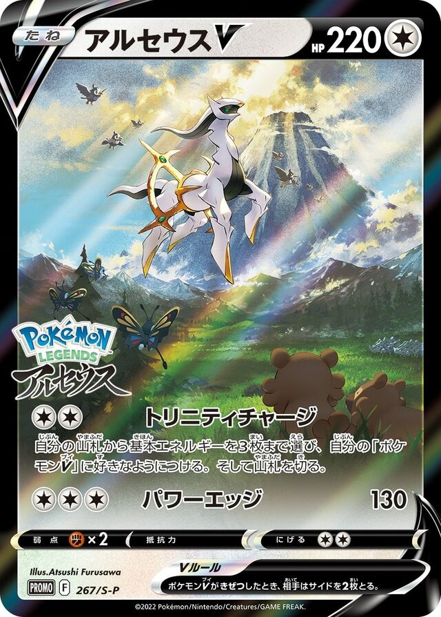 Arceus V Pokemon card