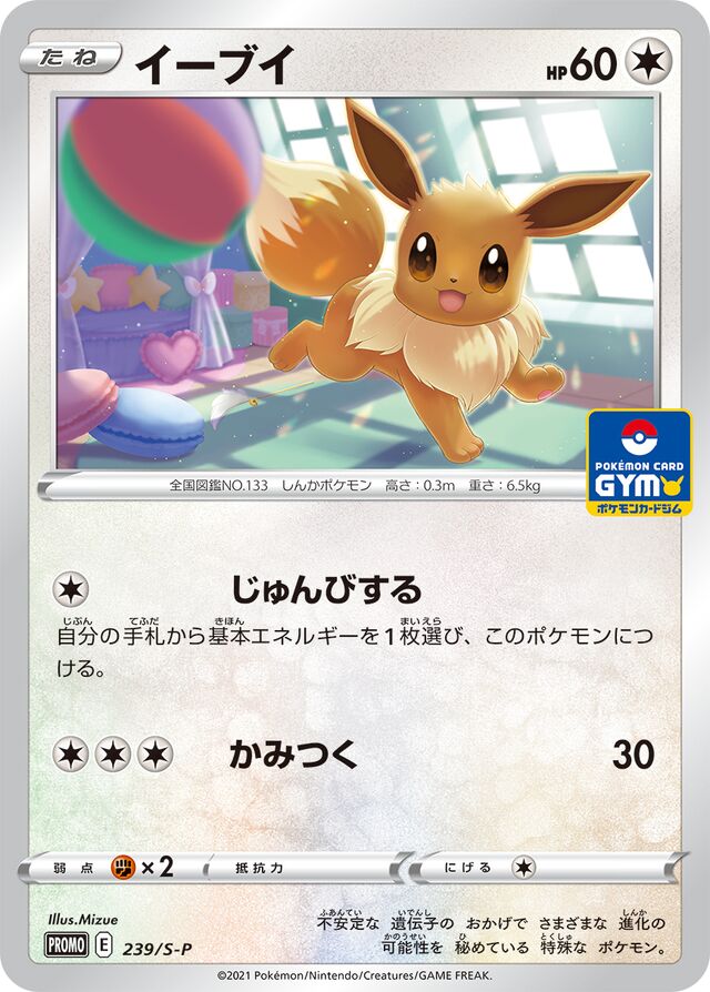 Eevee Pokemon card