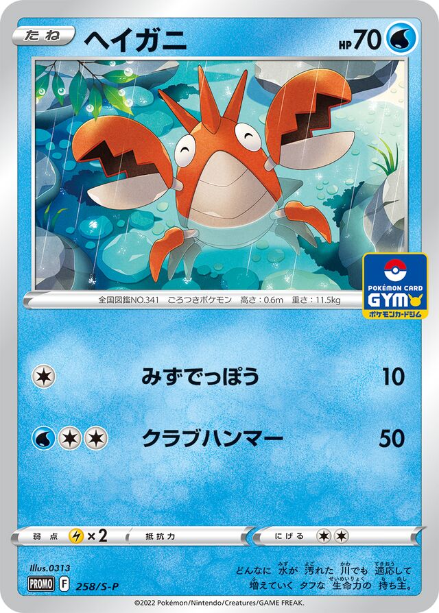 Corphish Pokemon card