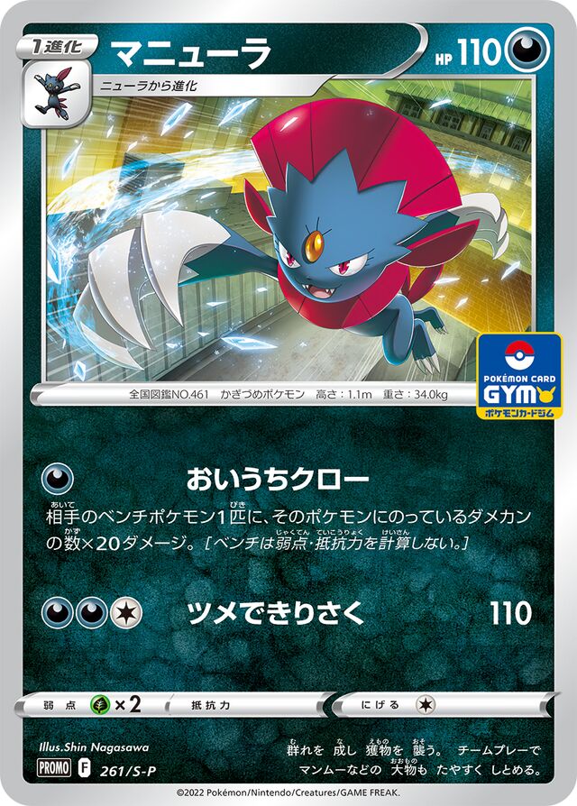 Weavile Pokemon card