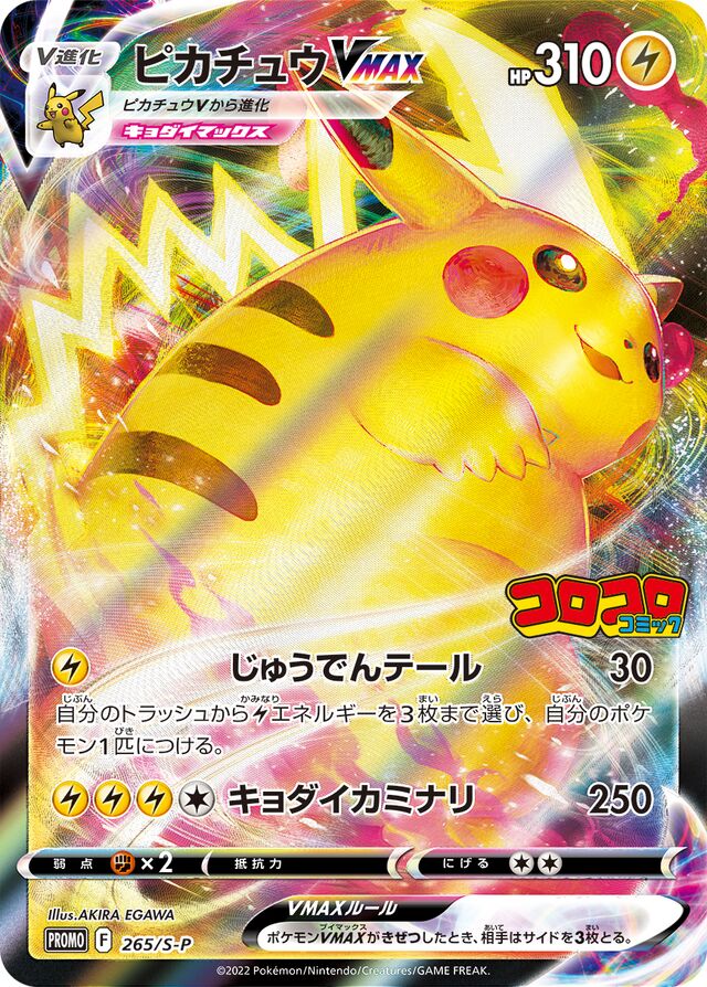 Pikachu VMAX Pokemon card