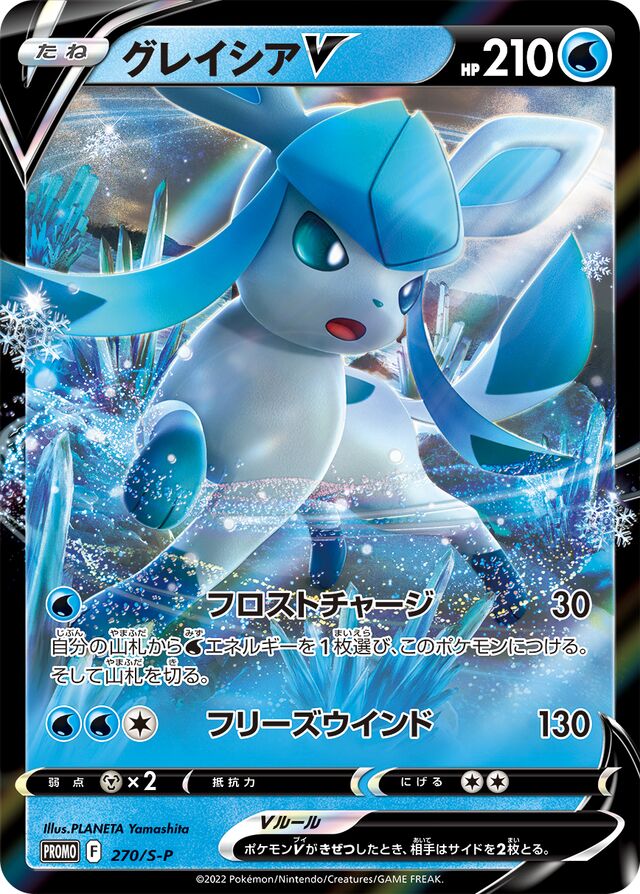 Glaceon V Pokemon card