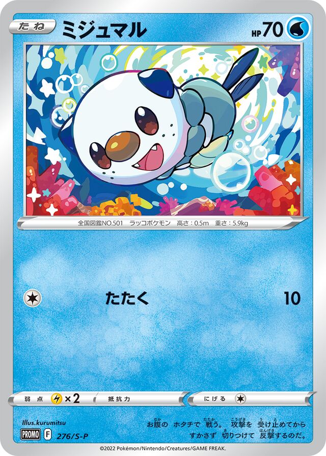 Oshawott Pokemon card