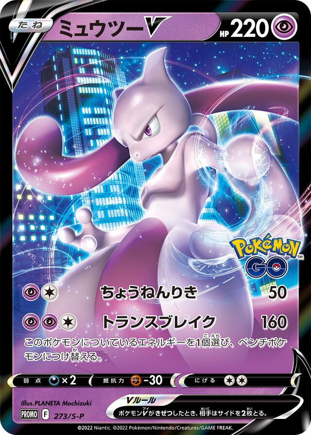 Mewtwo V Pokemon card