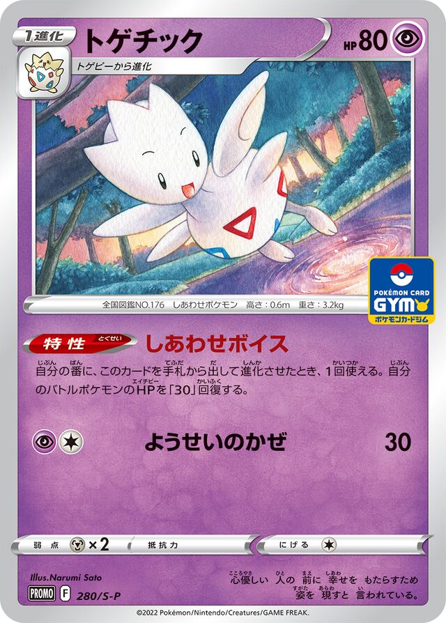 Togetic Pokemon card
