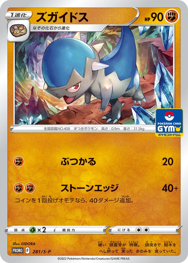 Cranidos Pokemon card
