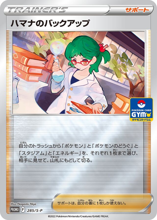 Roseanne's Backup Pokemon card