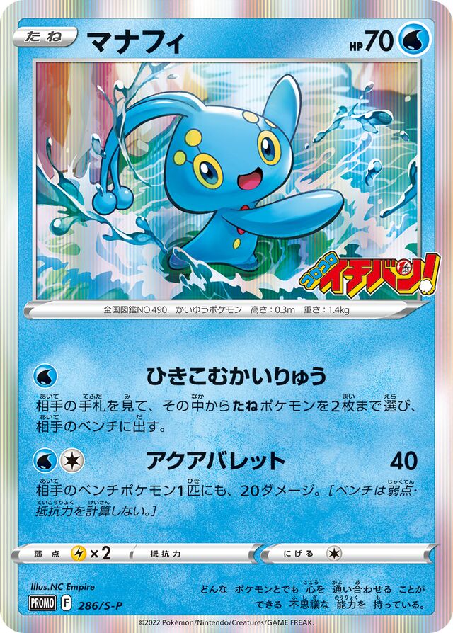 Manaphy Pokemon card
