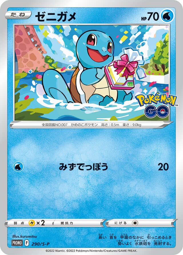 Squirtle Pokemon card
