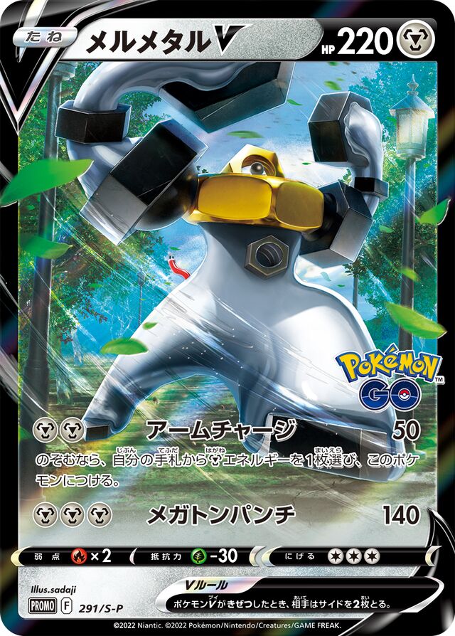 Melmetal V Pokemon card