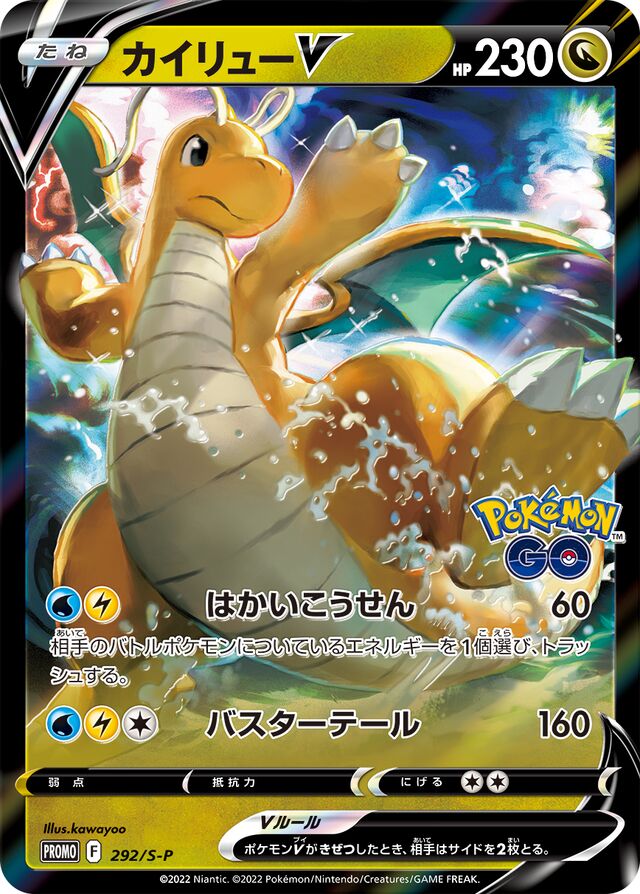 Dragonite V Pokemon card