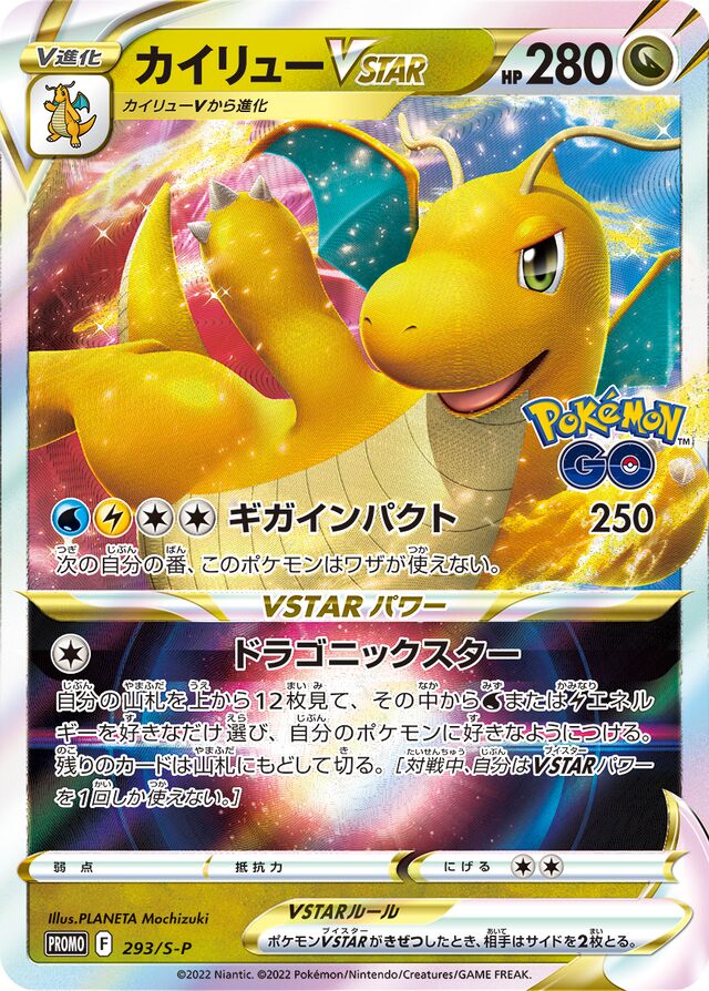 Dragonite VSTAR Pokemon card