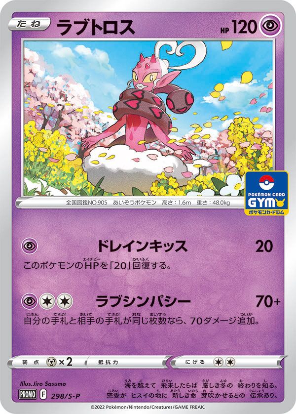 Enamorus Pokemon card