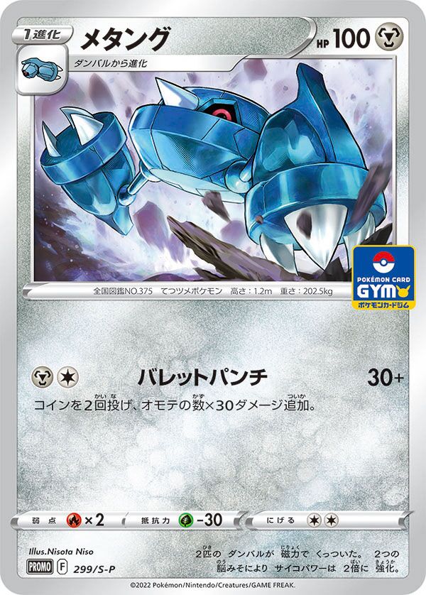 Metang Pokemon card