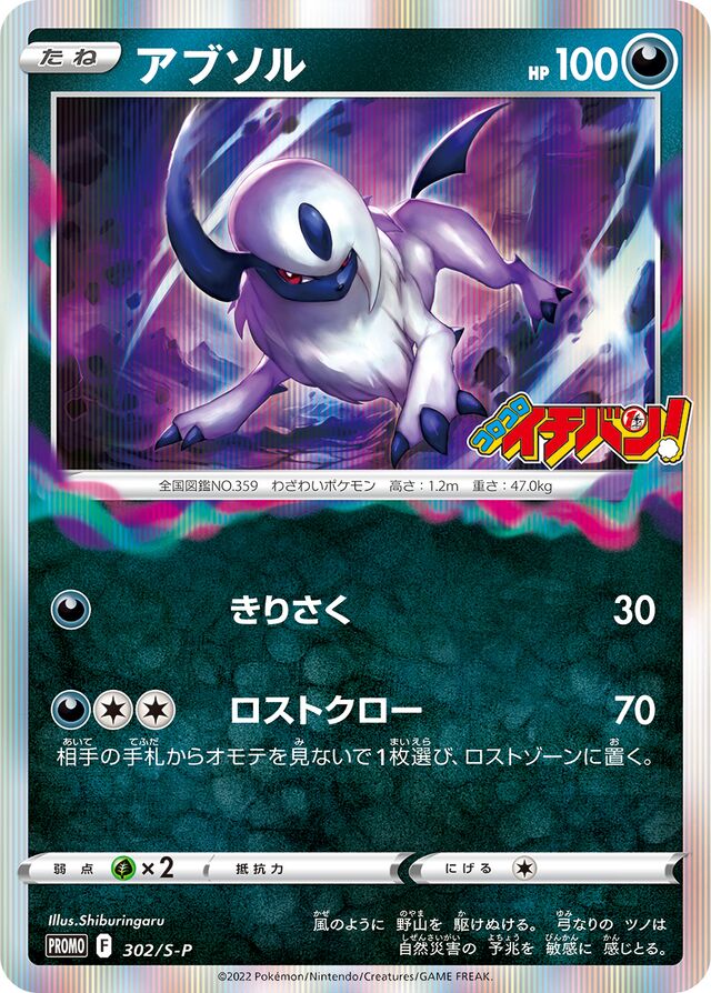 Absol Pokemon card