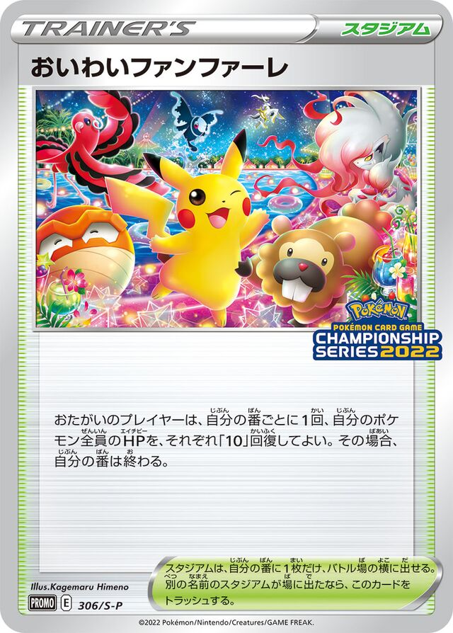 Celebration Fanfare Pokemon card