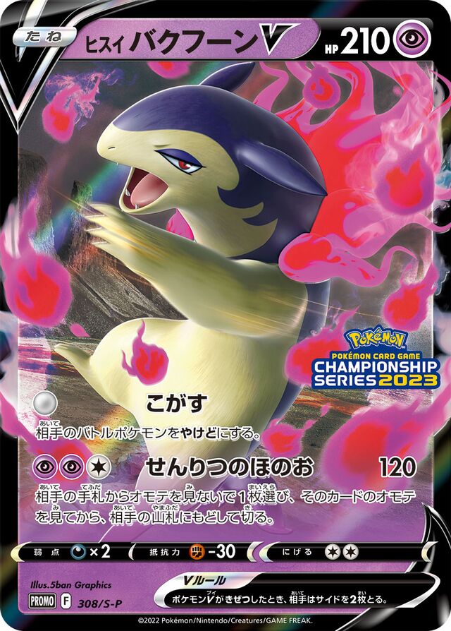 Hisuian Typhlosion V Pokemon card