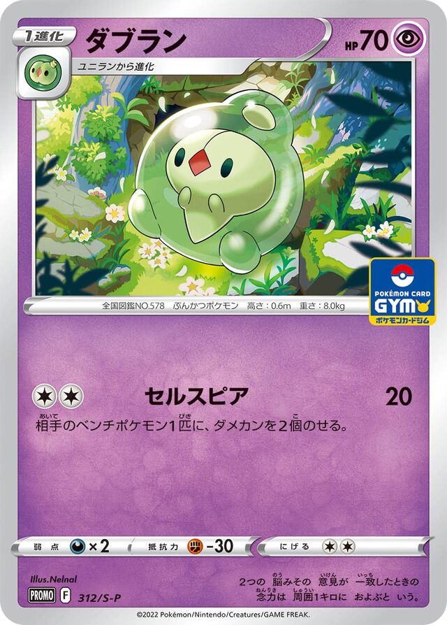 Duosion Pokemon card