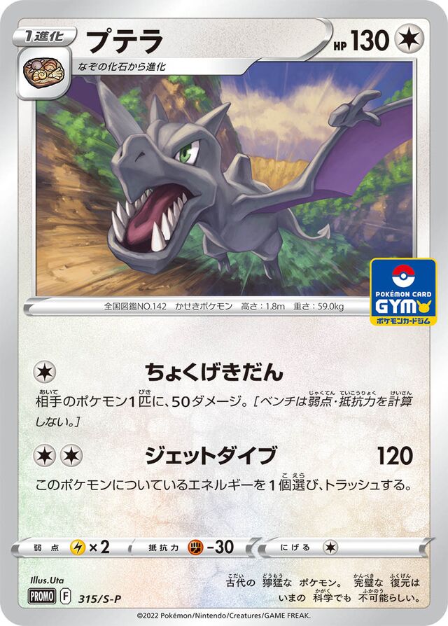 Aerodactyl Pokemon card