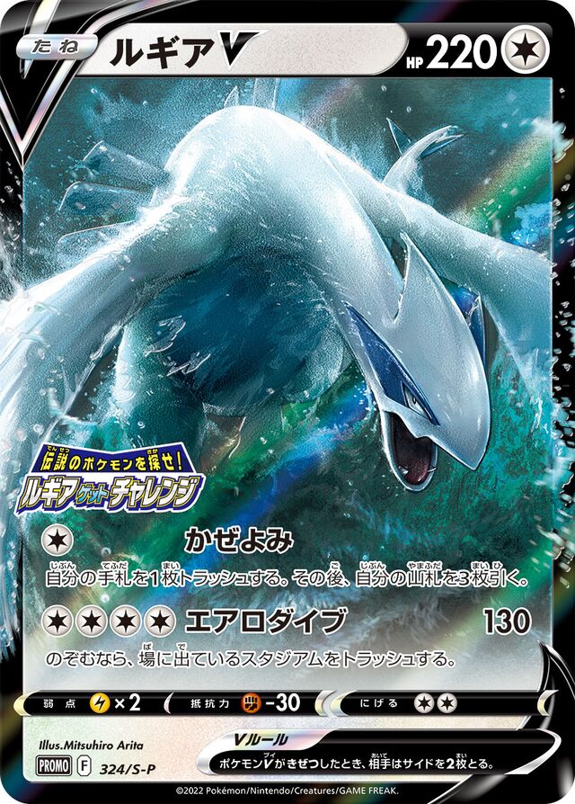 Lugia V Pokemon card