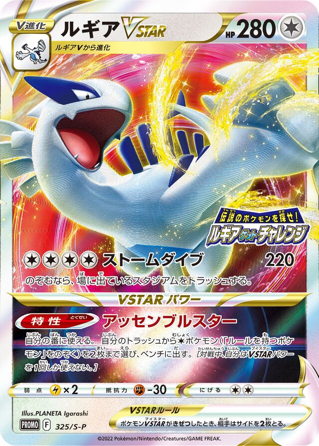 Lugia VSTAR Pokemon card
