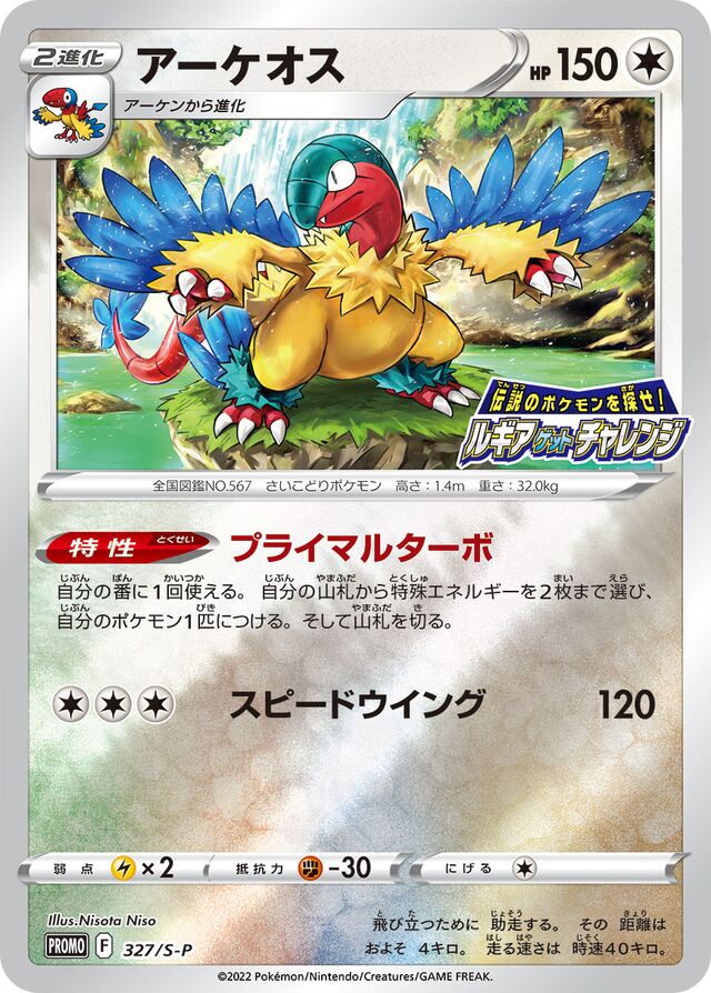 Archeops Pokemon card