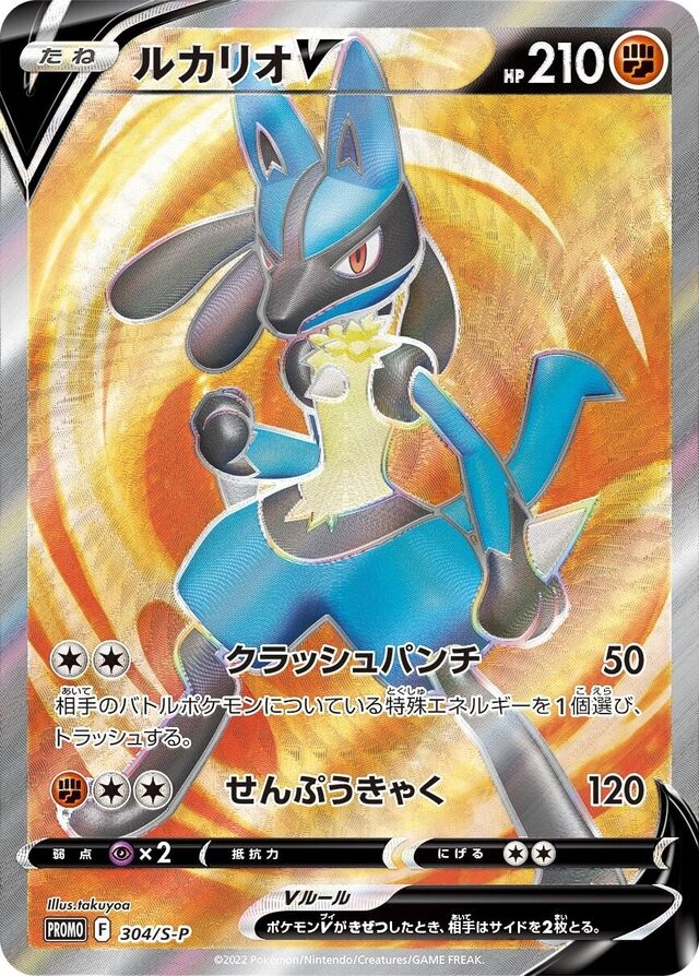 Lucario V Pokemon card