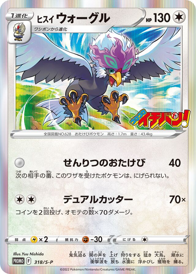 Hisuian Braviary Pokemon card
