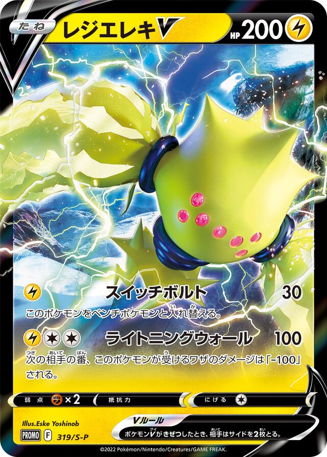 Regieleki V Pokemon card