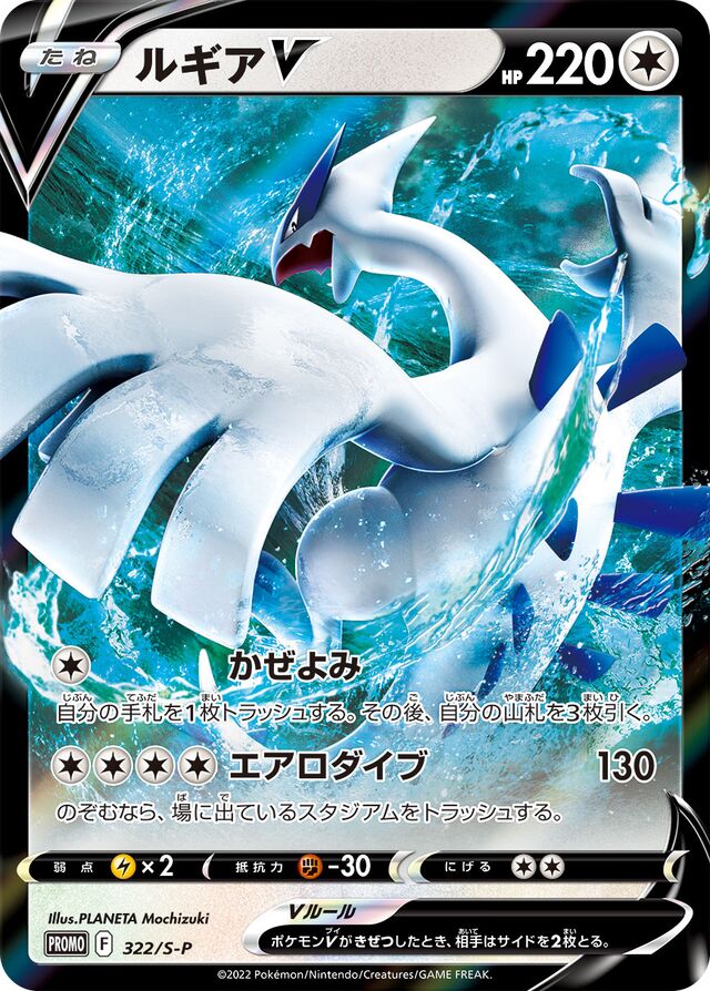 Lugia V Pokemon card