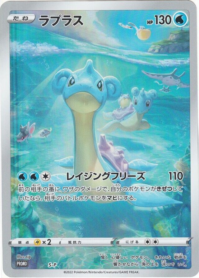 Lapras Pokemon card