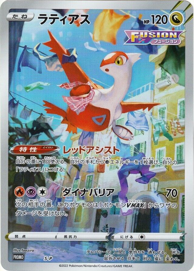 Latias Pokemon card