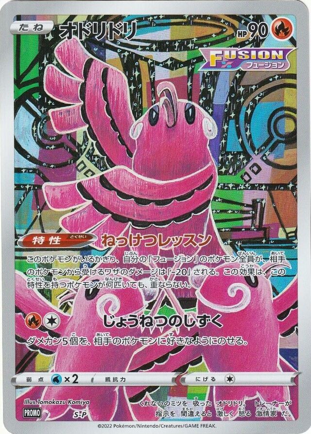 Oricorio Pokemon card