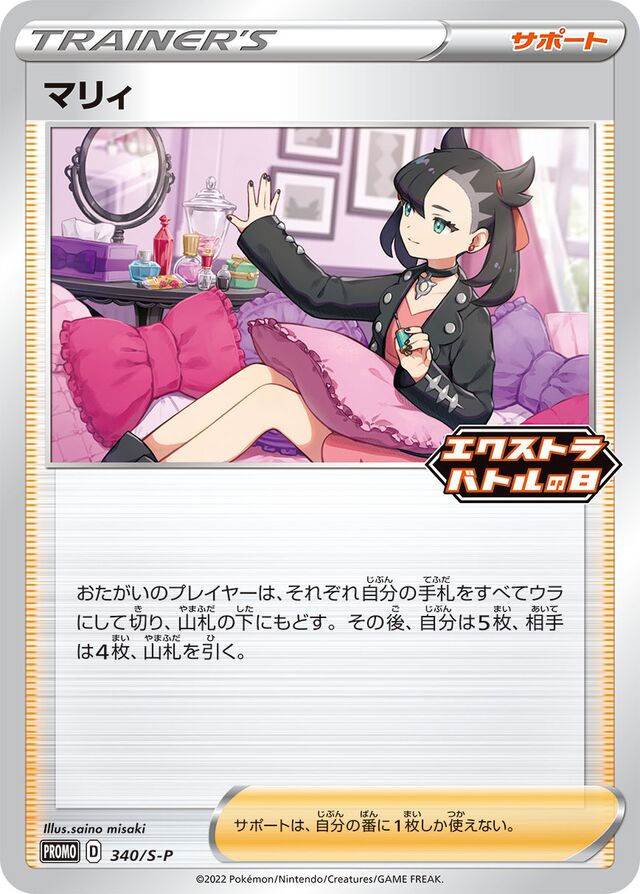 Marnie Pokemon card