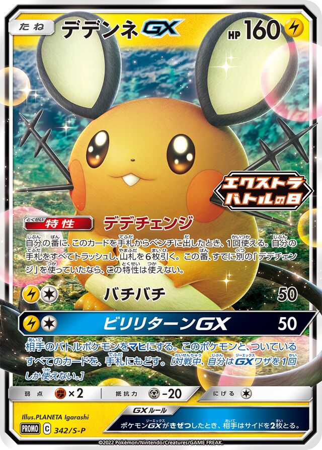 Dedenne Pokemon card