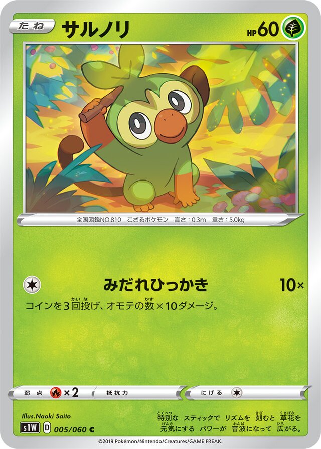 Grookey Pokemon card