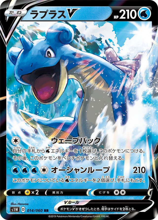 Lapras V Pokemon card