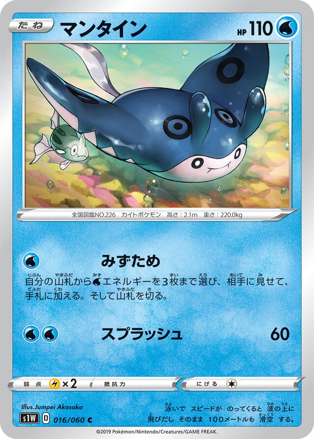 Mantine Pokemon card