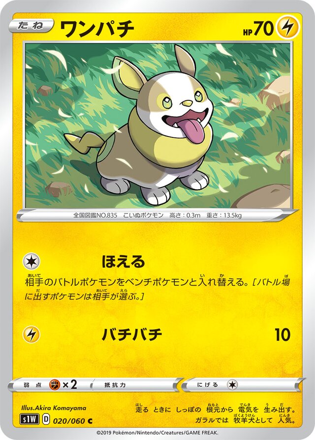 Yamper Pokemon card
