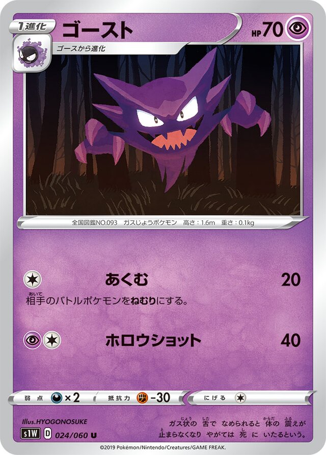 Haunter Pokemon card