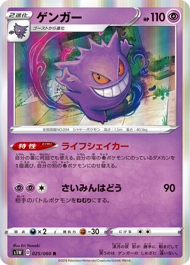 Gengar Pokemon card