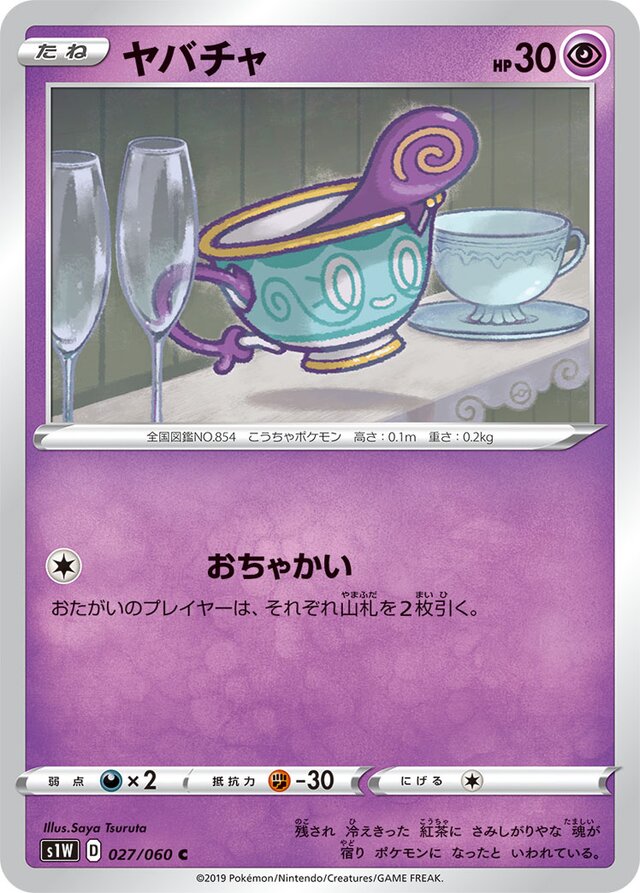 Sinistea Pokemon card