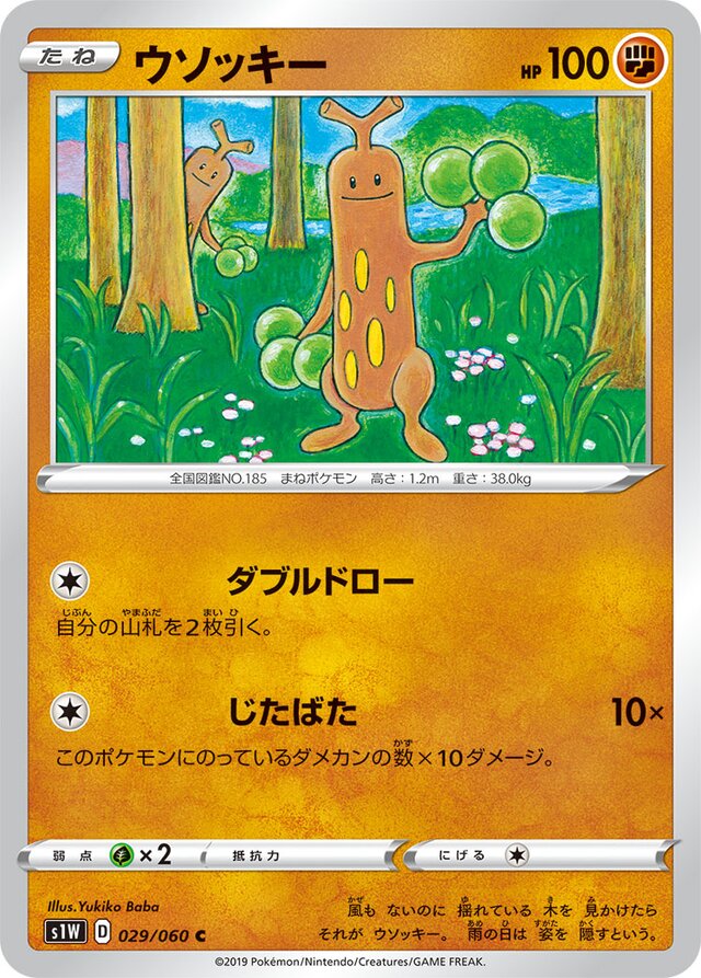Sudowoodo Pokemon card