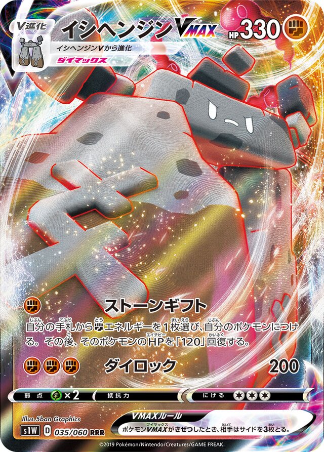 Stonjourner VMAX Pokemon card