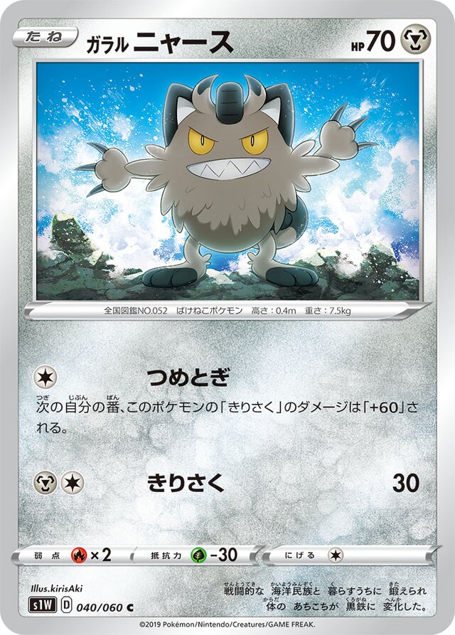 Galarian Meowth Pokemon card