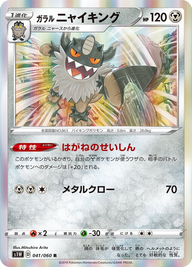 Galarian Perrserker Pokemon card