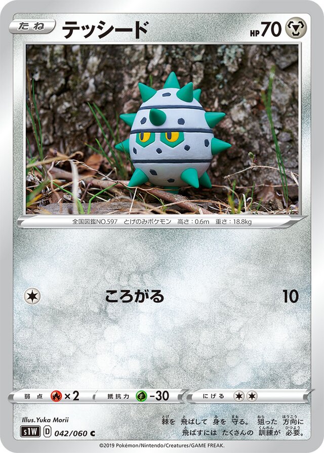Ferroseed Pokemon card