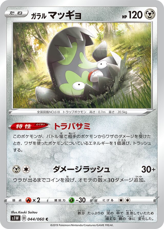 Galarian Stunfisk Pokemon card