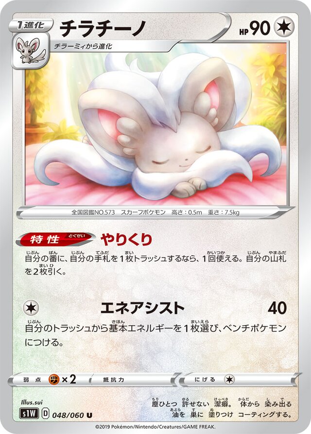 Cinccino Pokemon card