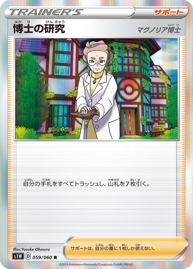 Professor's Research Pokemon card